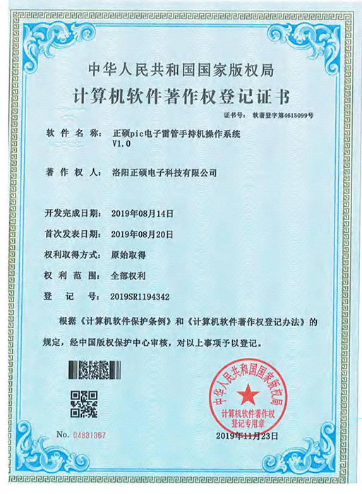 正硕pic电子雷管手持机操作系统VI. 0 正硕pic电子雷管手持机操作系统VI. 0