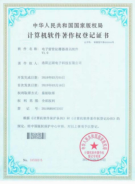 电子雷管现场施工移动APP软件VI. 0 电子雷管现场施工移动APP软件VI. 0