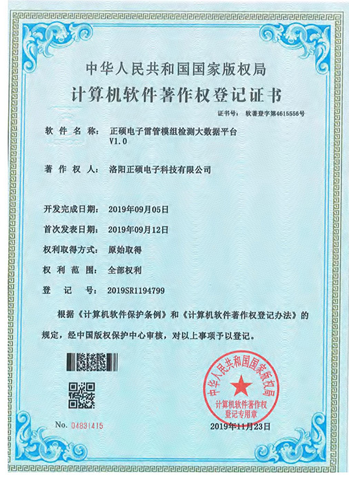 正硕电子雷管模组检测大数据平台VI. 0 正硕电子雷管模组检测大数据平台VI. 0