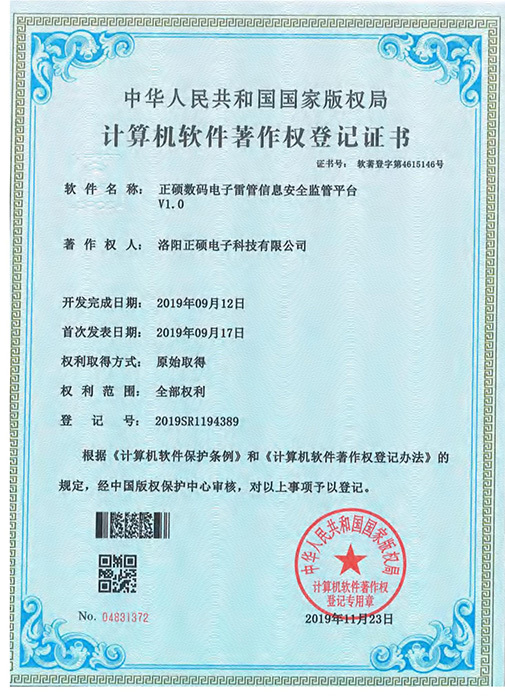 正硕数码电子雷管信息安全监管平台VI.0 正硕数码电子雷管信息安全监管平台VI.0