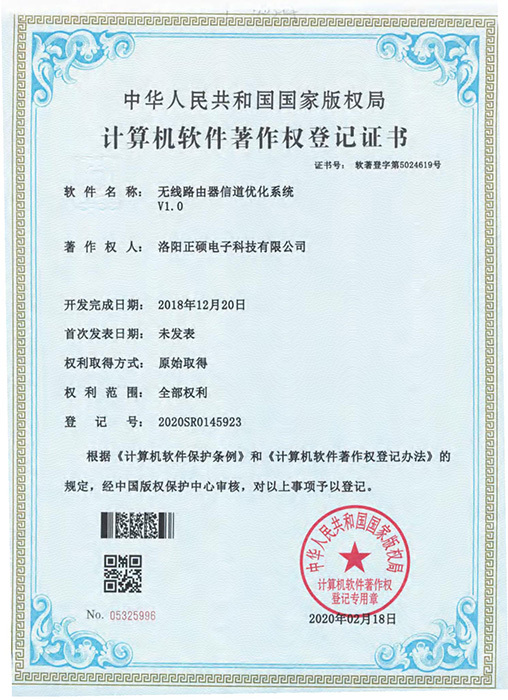 无线路由器信道优化系统V1.0 无线路由器信道优化系统V1.0