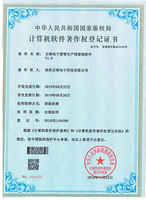 正硕电子雷管生产线管理软件 VI.0 正硕电子雷管生产线管理软件 VI.0