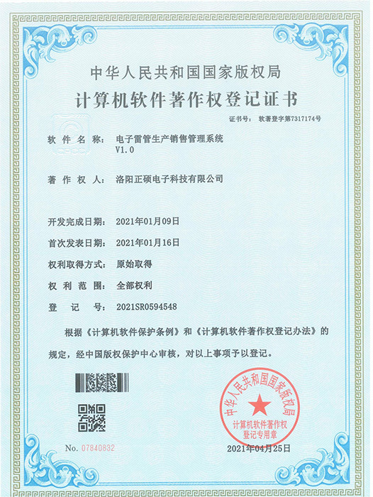 电子雷管生产销售管理系统V1.0 电子雷管生产销售管理系统V1.0