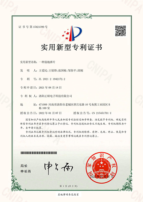 一种接地弹片 一种接地弹片