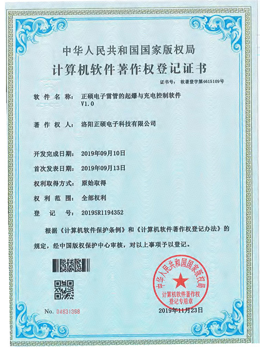 正硕电子雷管的起爆与充电控制软件VI.0 正硕电子雷管的起爆与充电控制软件VI.0