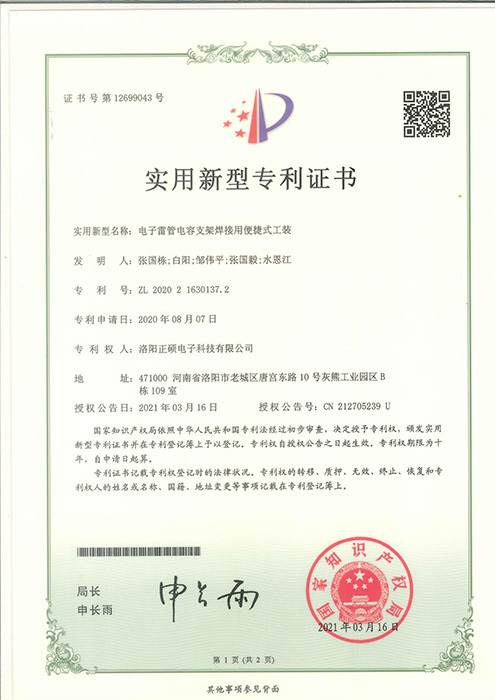 电子雷管电容支架焊接用便捷式工装 电子雷管电容支架焊接用便捷式工装