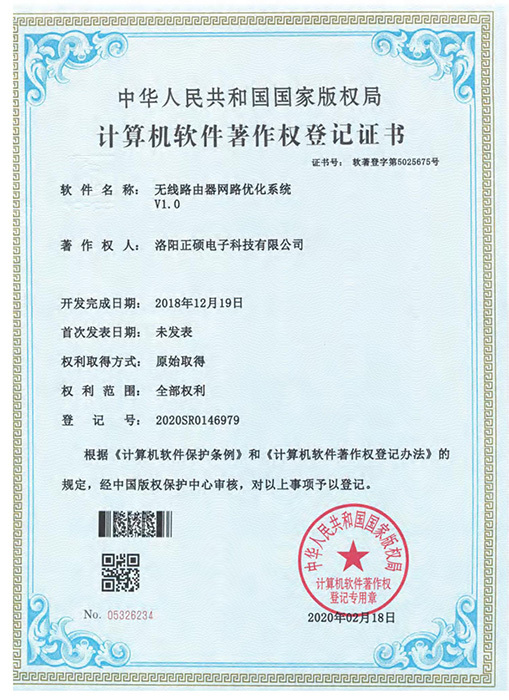 无线路由器网路优化系统V1.0 无线路由器网路优化系统V1.0