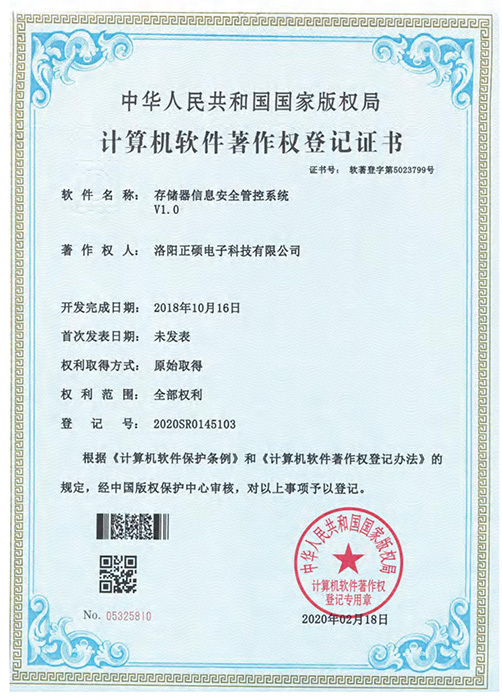存储器信息安全管控系统V1.0 存储器信息安全管控系统V1.0