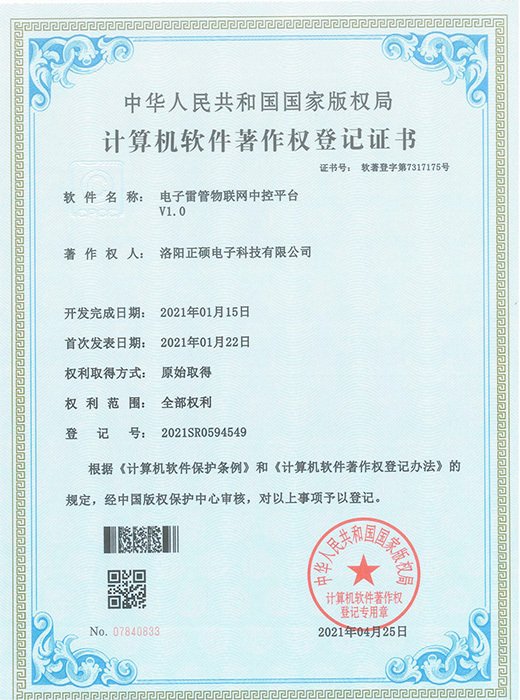 电子雷管物联网中控平台V1.0 电子雷管物联网中控平台V1.0