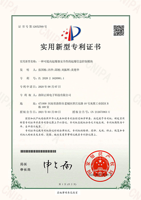 一种可提高起爆器安全性的起爆信息控制模块 一种可提高起爆器安全性的起爆信息控制模块